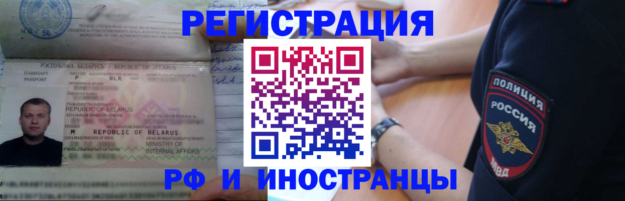 временная регистрация законно в Яхроме