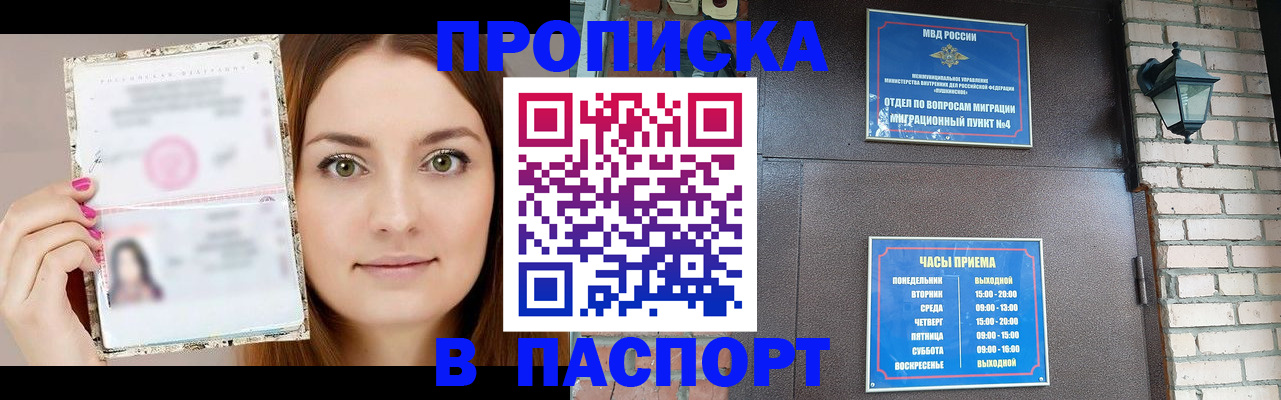 временная регистрация недорого в Яхроме
